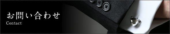 お問い合わせ Contact